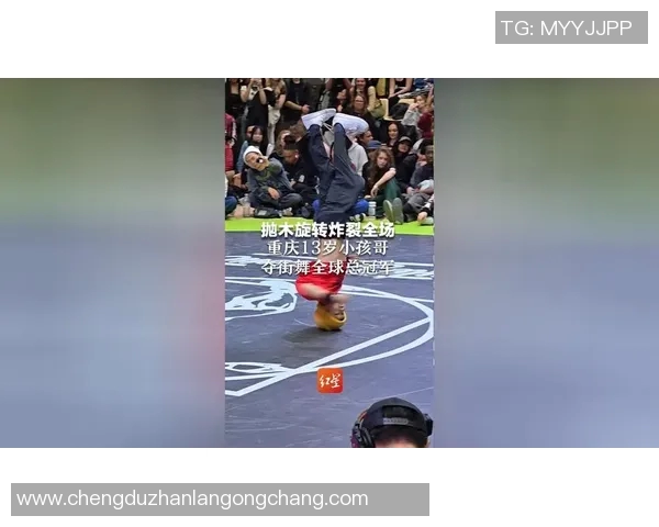 重庆街舞队在世界街舞大赛中的个人能力表现深度点评与分析